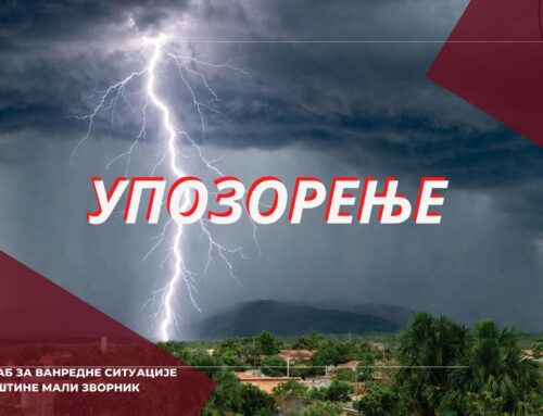 Обавештење о предузимању превентивних и оперативних мера