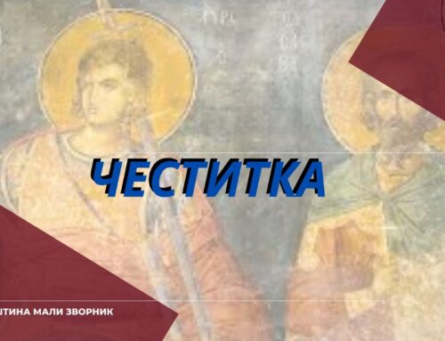 Мали Зворник данас обележава крсну славу – Светог великомученика Прокопија
