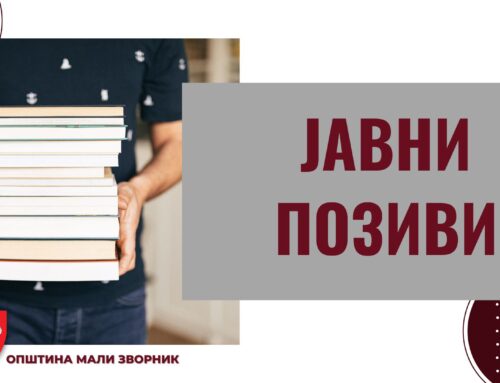 Јавни позив за доделу средстава за набавку уџбеника ученицима од 5. до 8. разреда